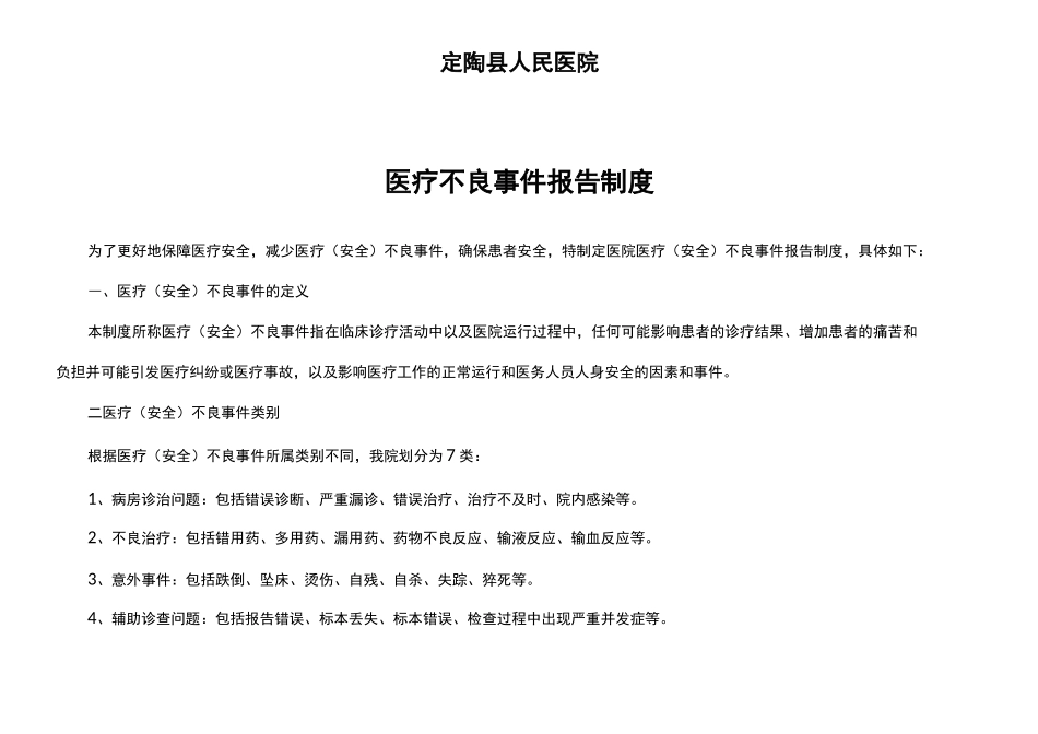 不良事件登记本及制度_第2页