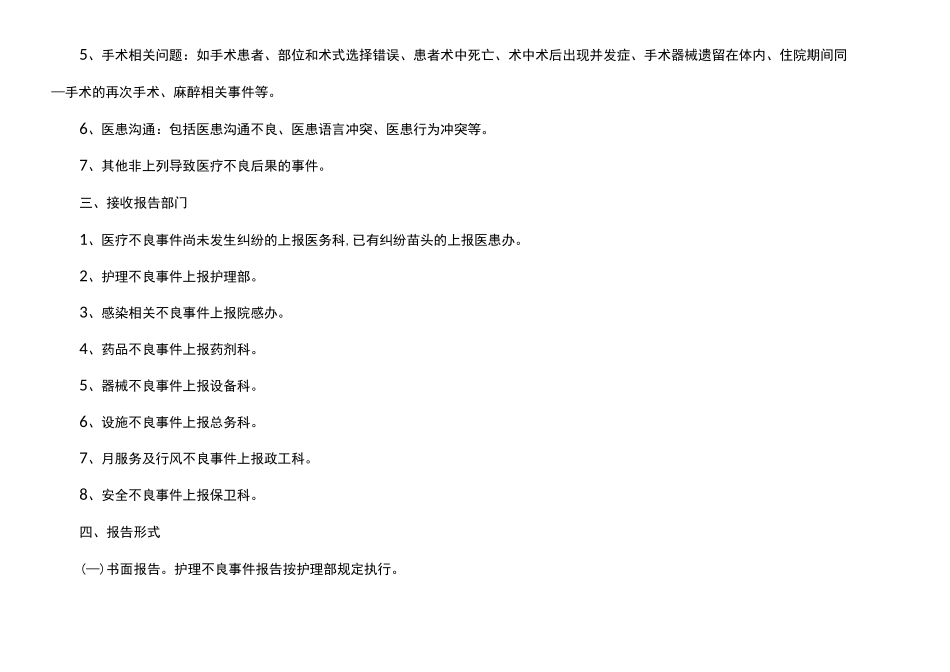 不良事件登记本及制度_第3页