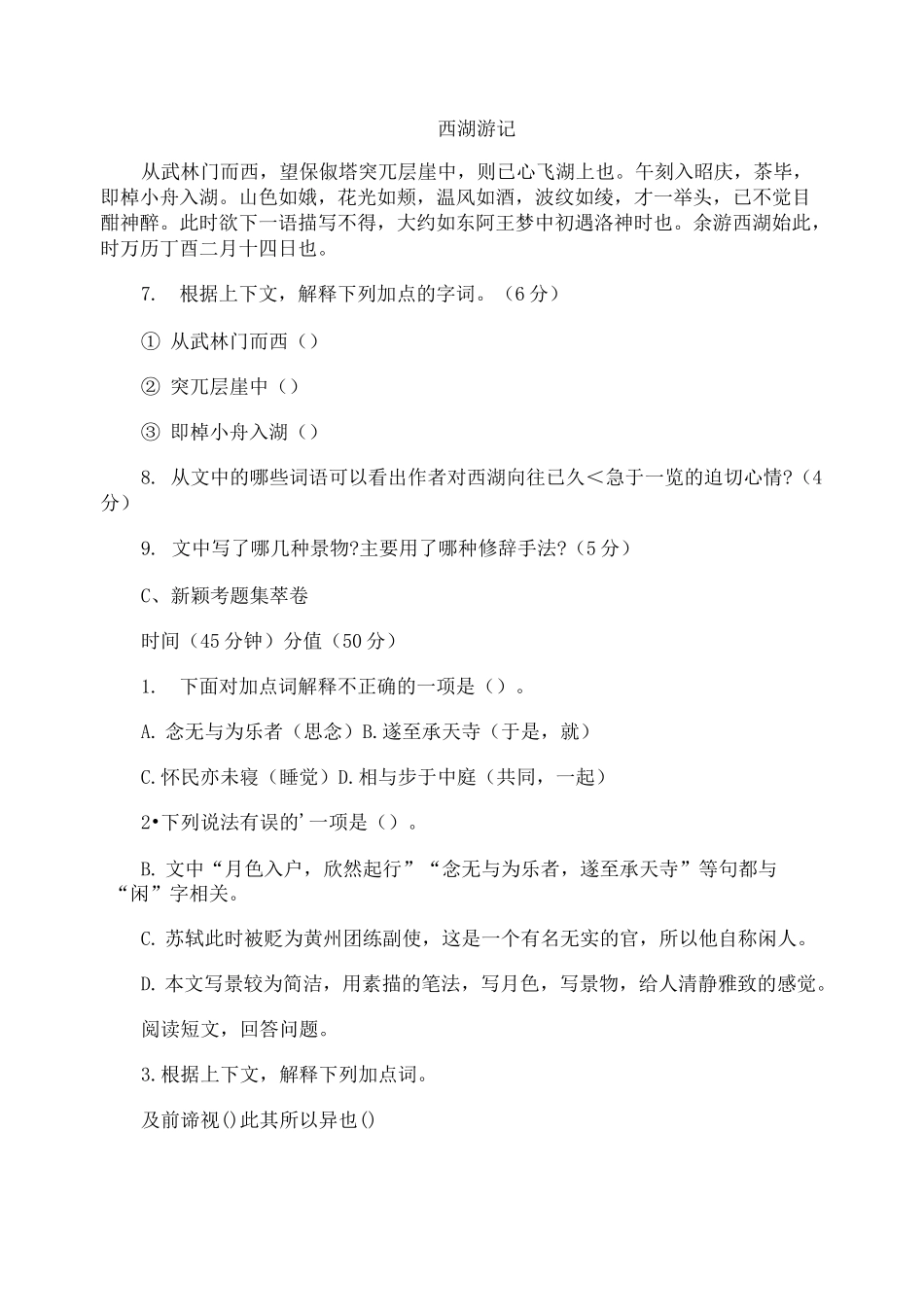 记承天寺夜游阅读练习及答案_第3页