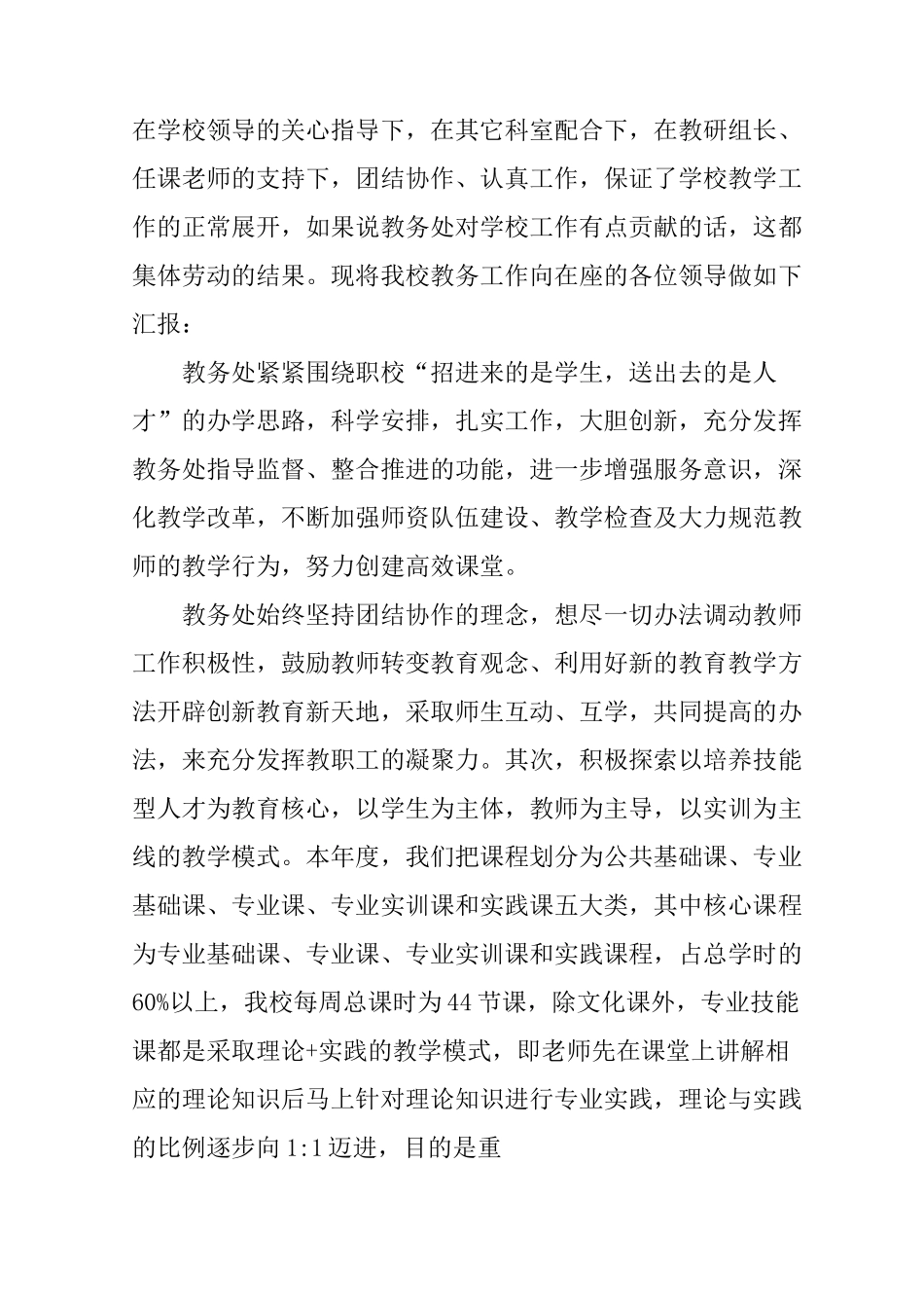 中职教务主任述职报告_第2页