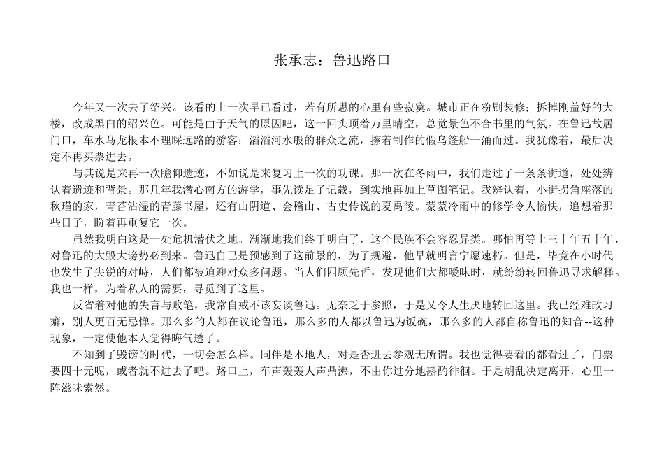 张承志：鲁迅路口_第1页