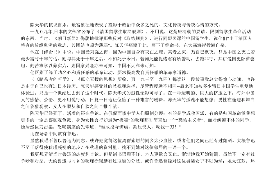 张承志：鲁迅路口_第3页