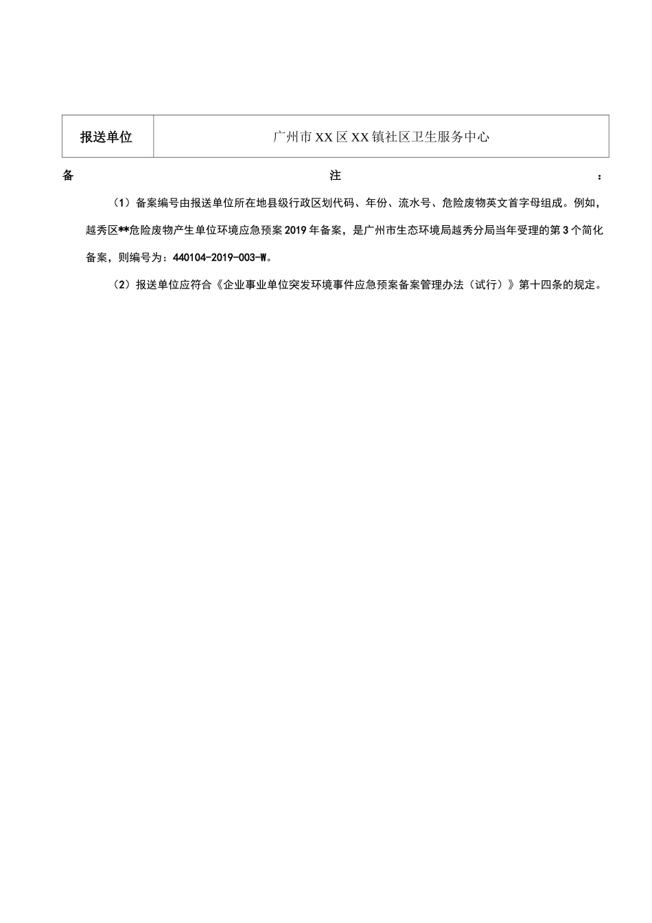 环境应急预案简化备案表_第3页