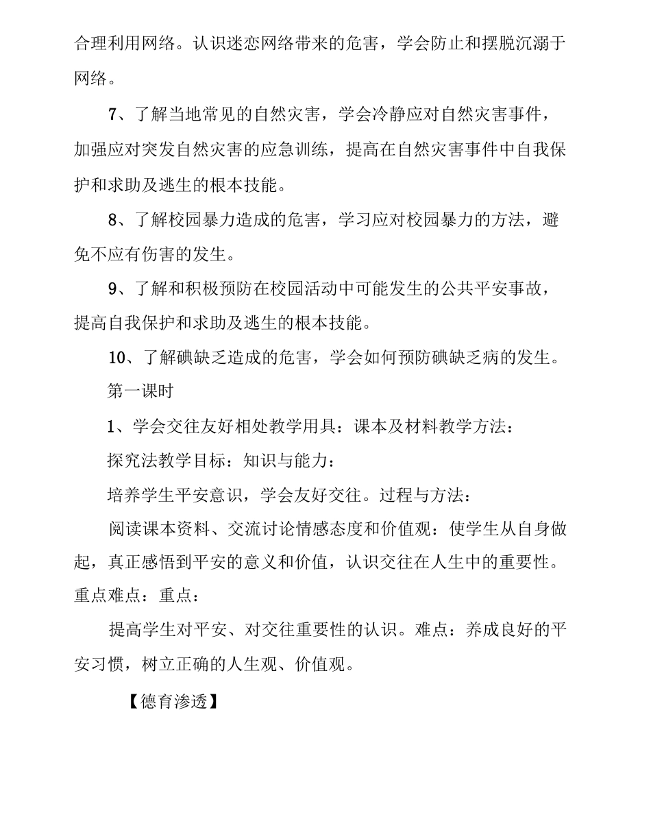 六年级安全教育教案(泰山版)_第2页