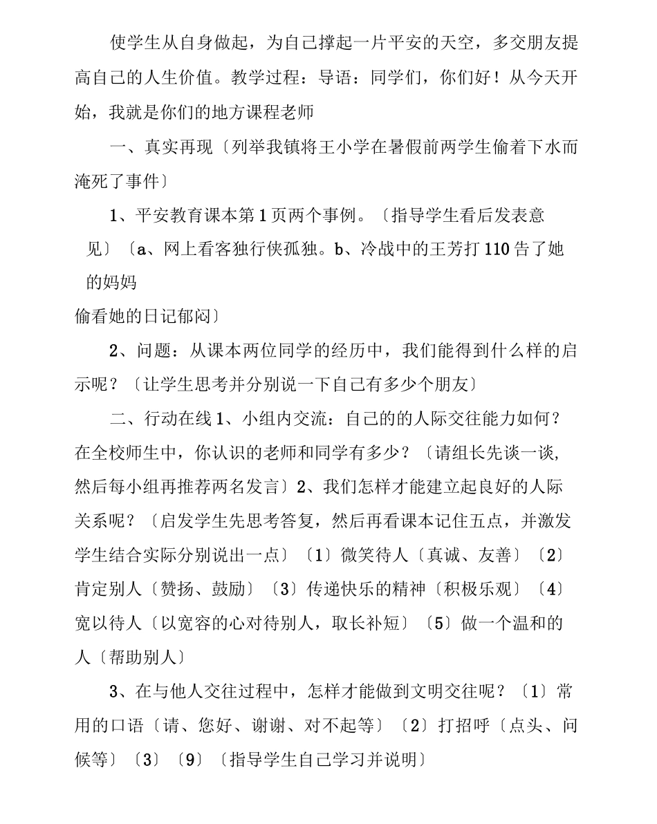 六年级安全教育教案(泰山版)_第3页