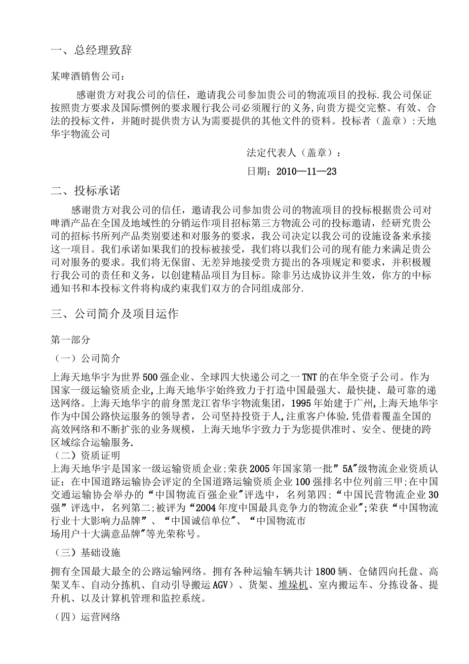 第三方物流投标书_第1页