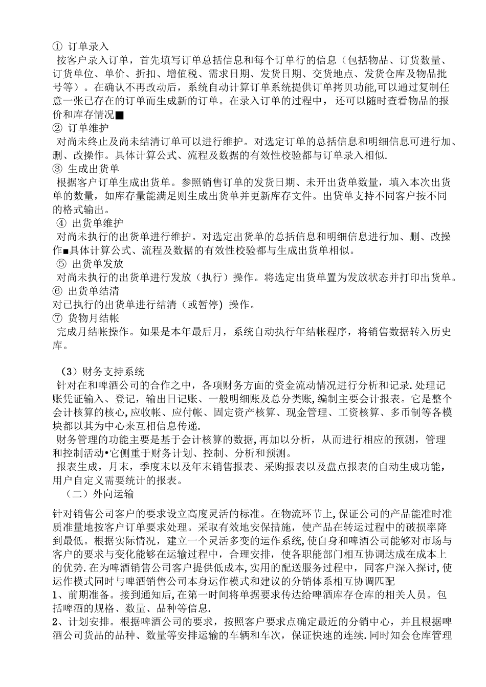 第三方物流投标书_第3页