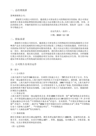 第三方物流投标书
