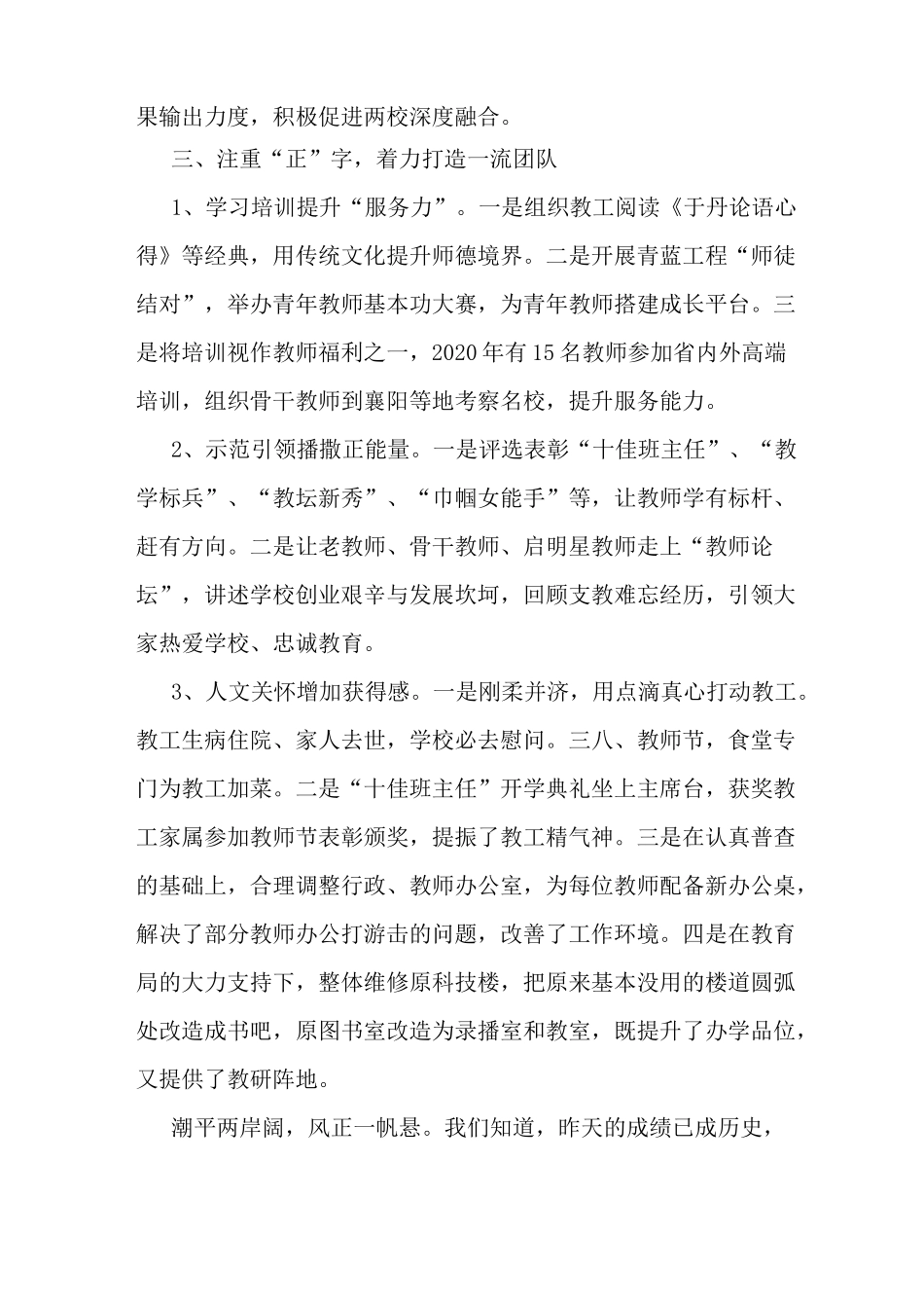 最新打造学校特色典型做法_第3页