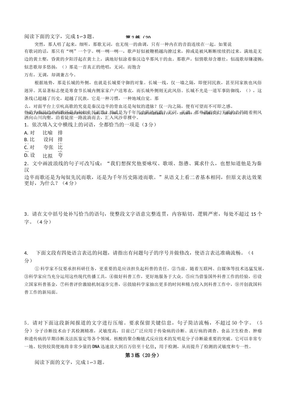 山东高考新题型——语言文字运用专题训练(第三辑)_第2页
