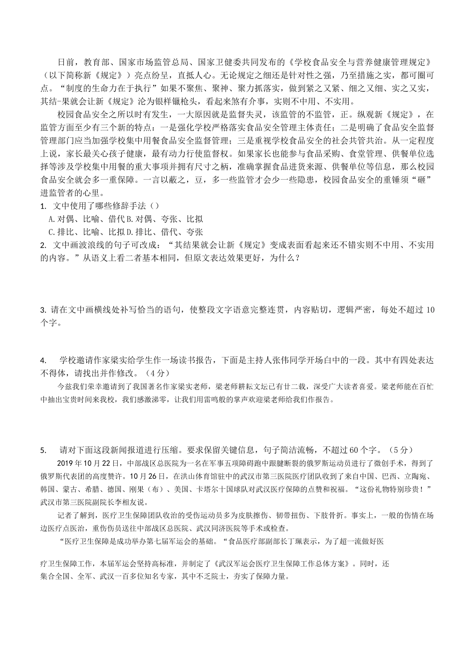 山东高考新题型——语言文字运用专题训练(第三辑)_第3页