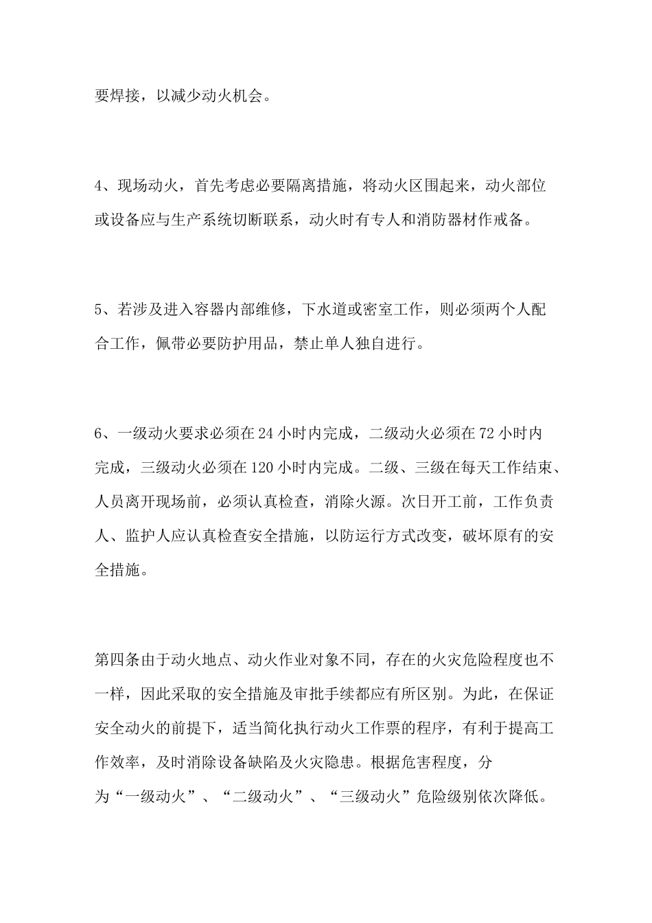 动火工作票制度_第2页