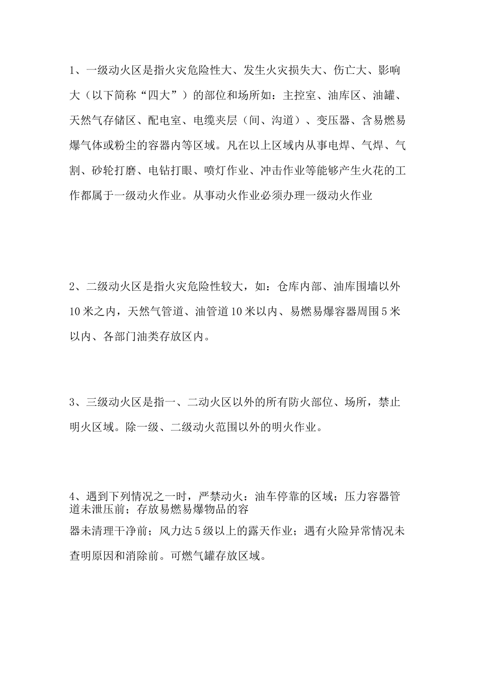 动火工作票制度_第3页