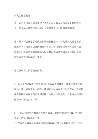 动火工作票制度