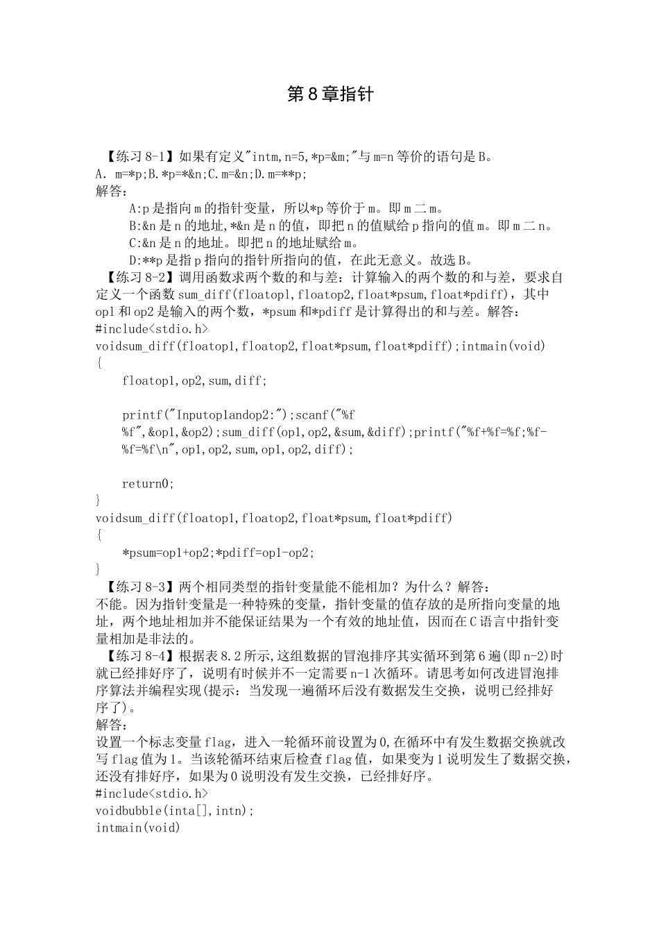 C语言程序设计(第3版)何钦铭 颜 晖 第8章  指针_第1页