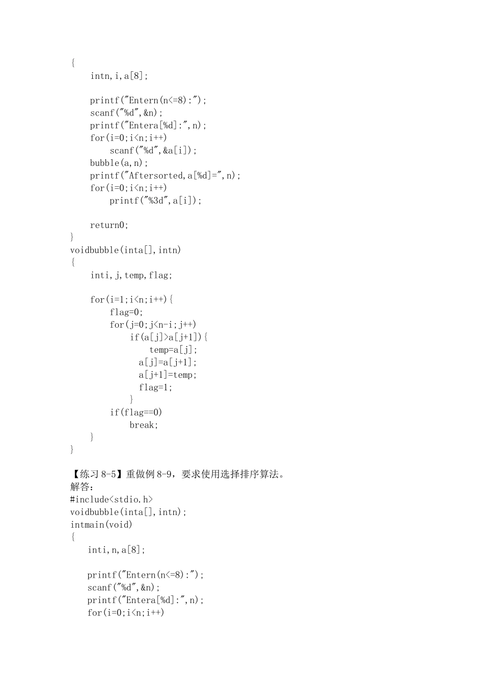 C语言程序设计(第3版)何钦铭 颜 晖 第8章  指针_第2页