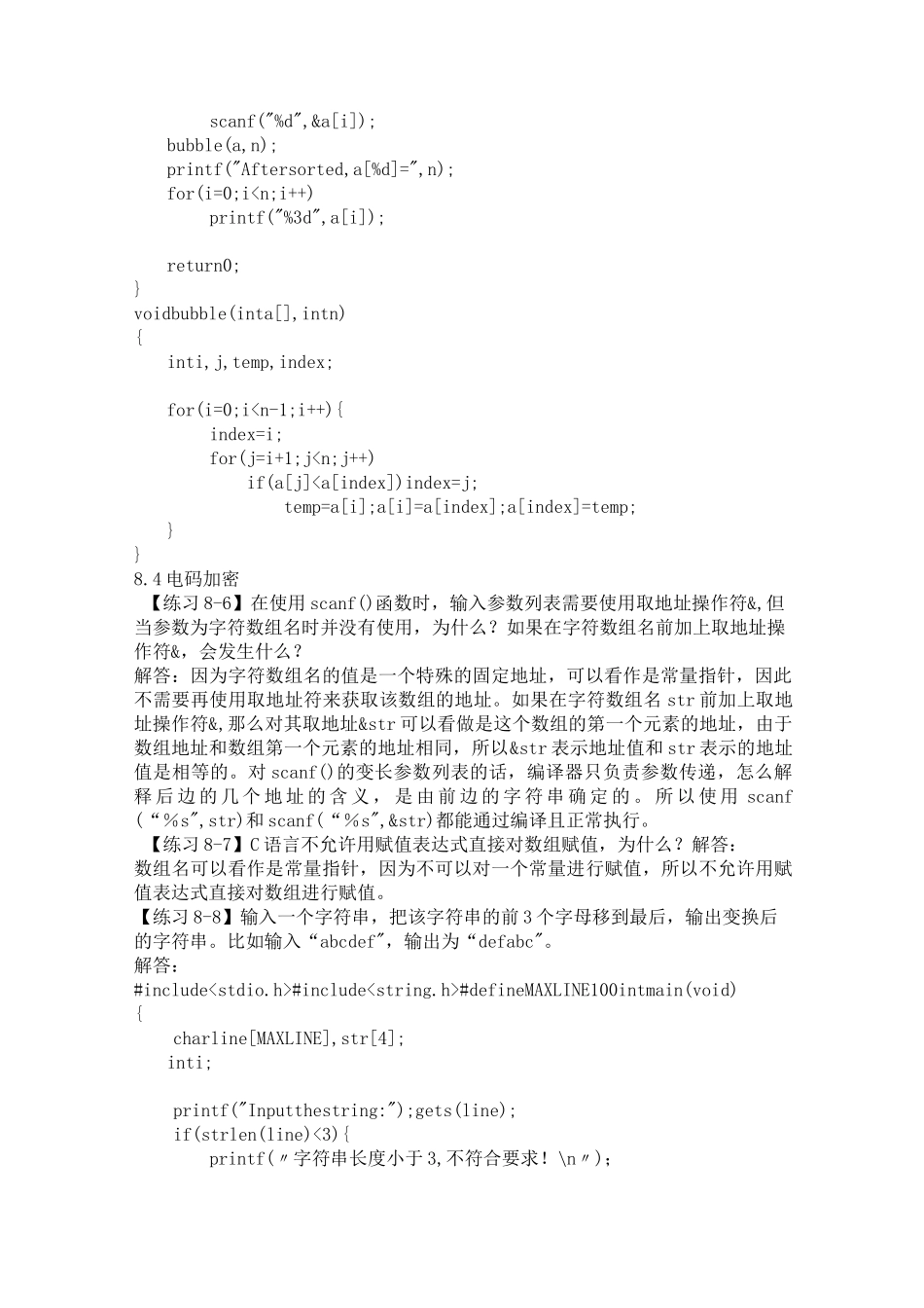 C语言程序设计(第3版)何钦铭 颜 晖 第8章  指针_第3页