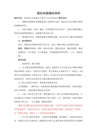 圆柱和圆锥的体积整合教案