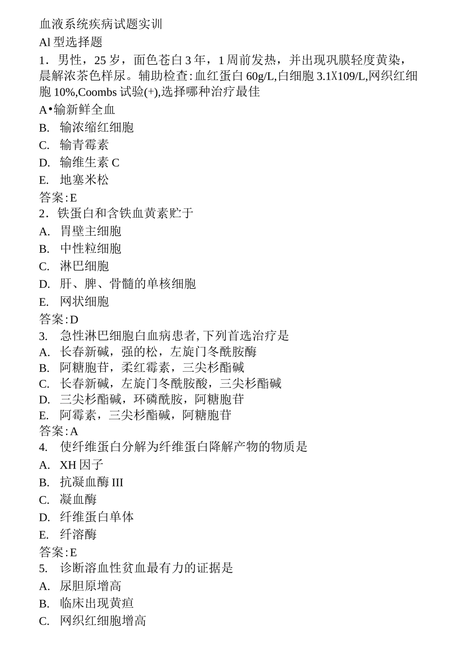 血液系统疾病试题实训_第1页