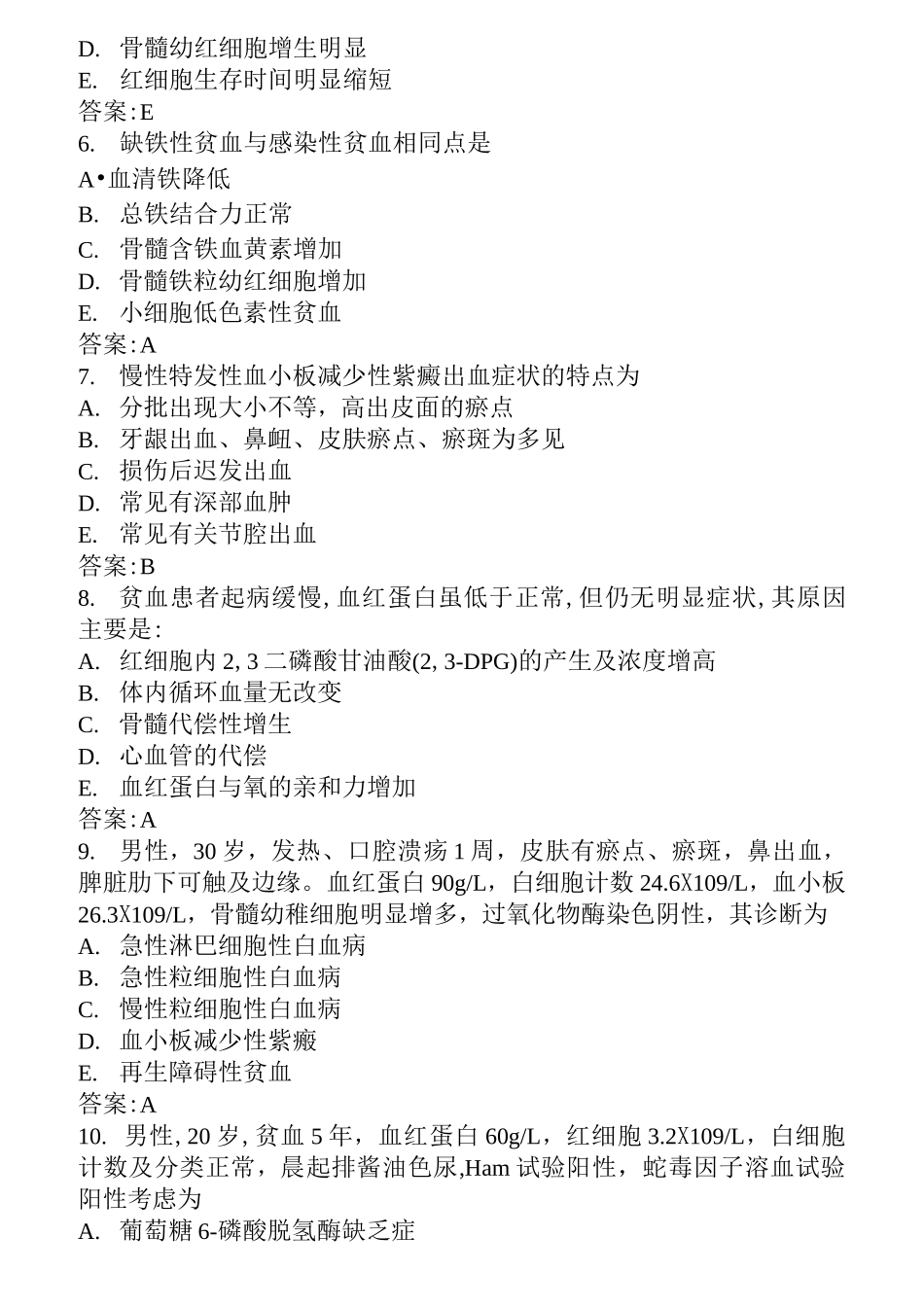 血液系统疾病试题实训_第2页
