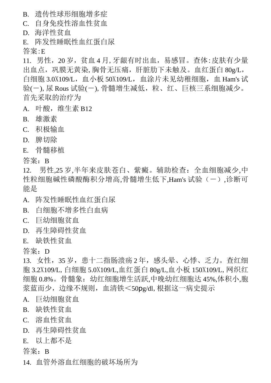 血液系统疾病试题实训_第3页