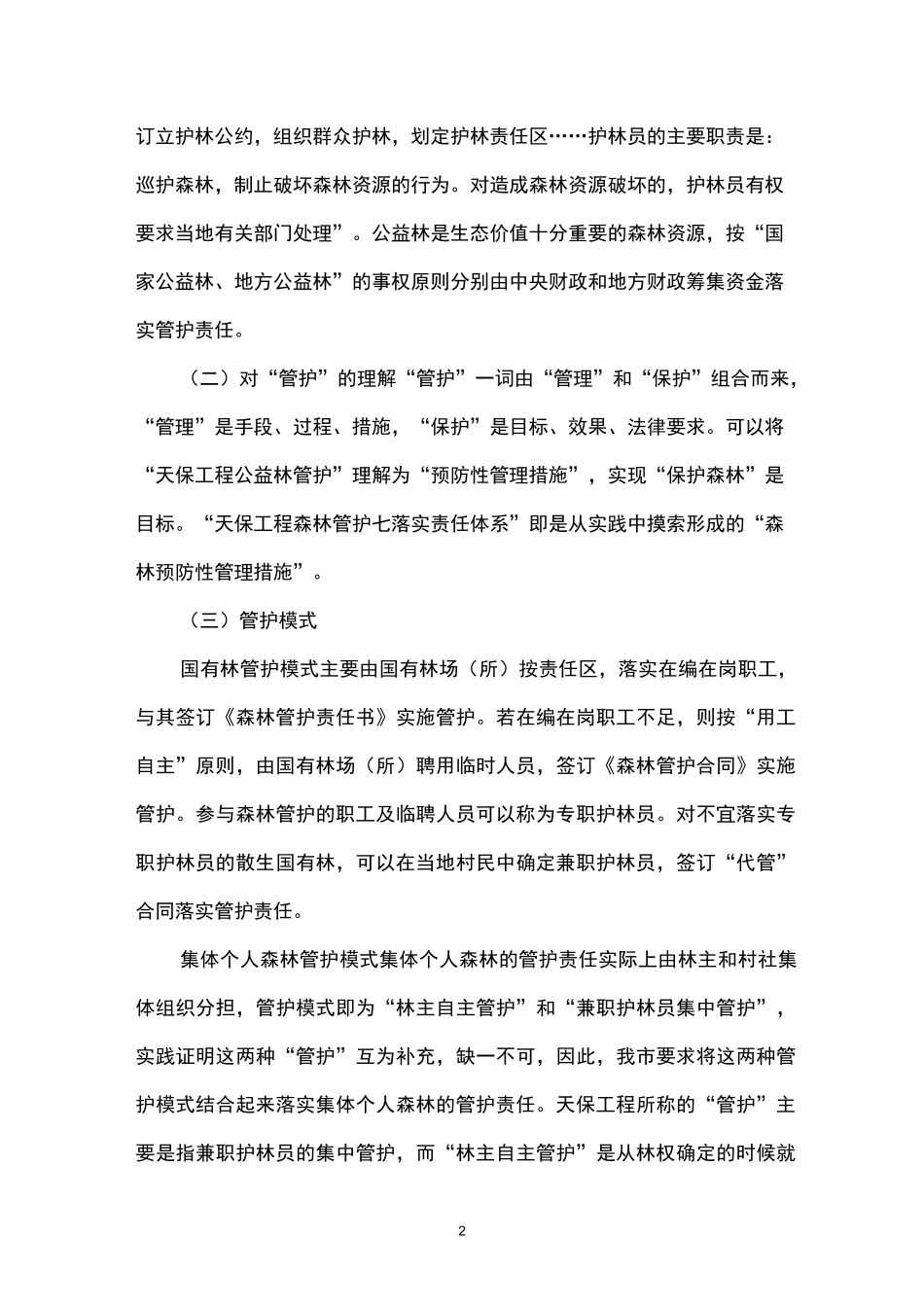 天保工程相关概念_第2页