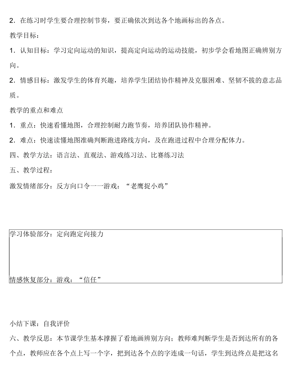 (完整word版)校园定向越野教学设计_第2页