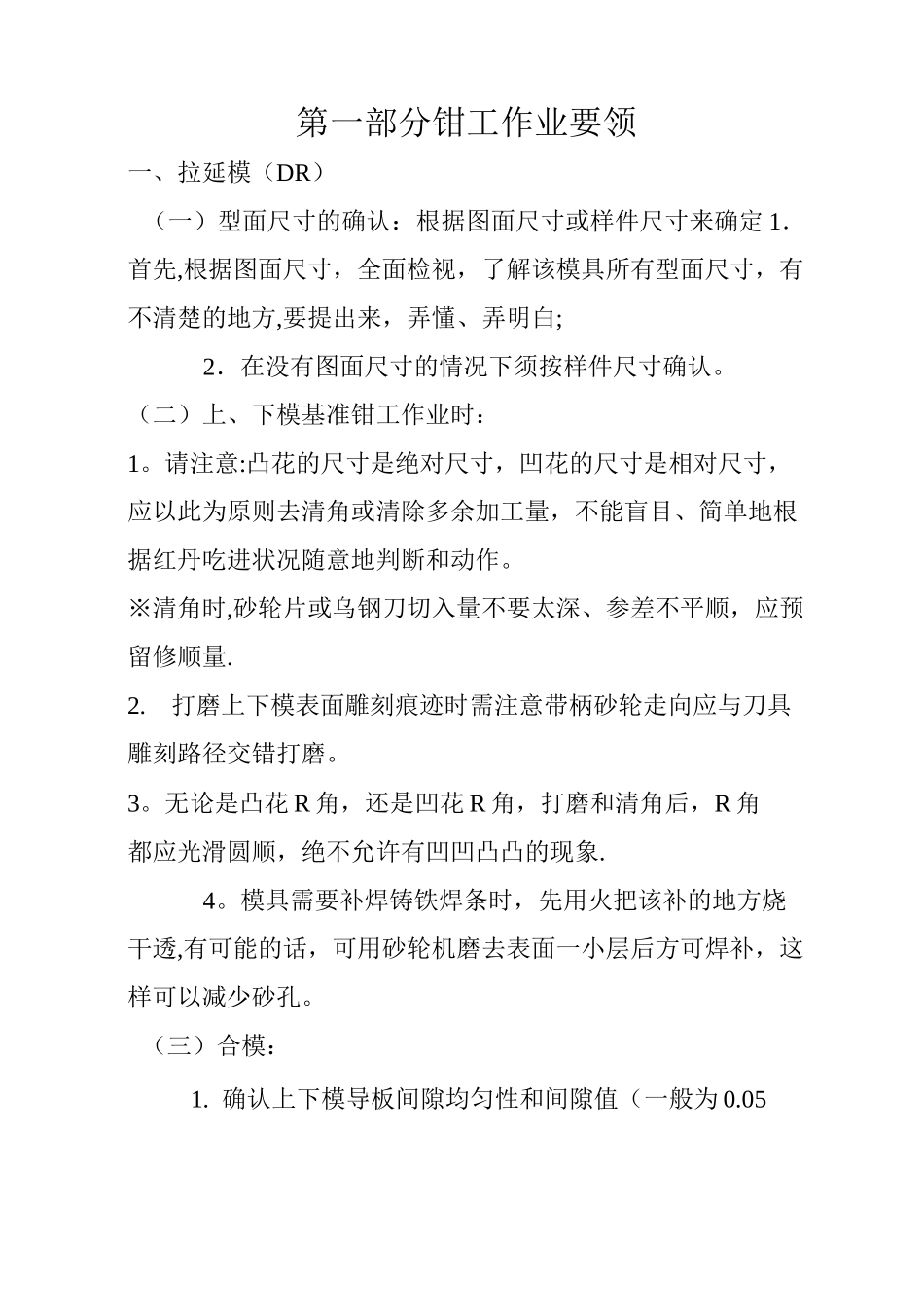 汽车冲压模具钳工基础培训_第1页