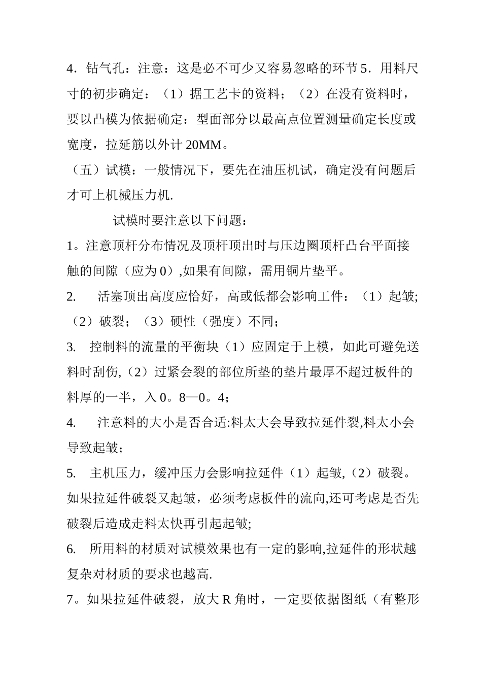 汽车冲压模具钳工基础培训_第3页