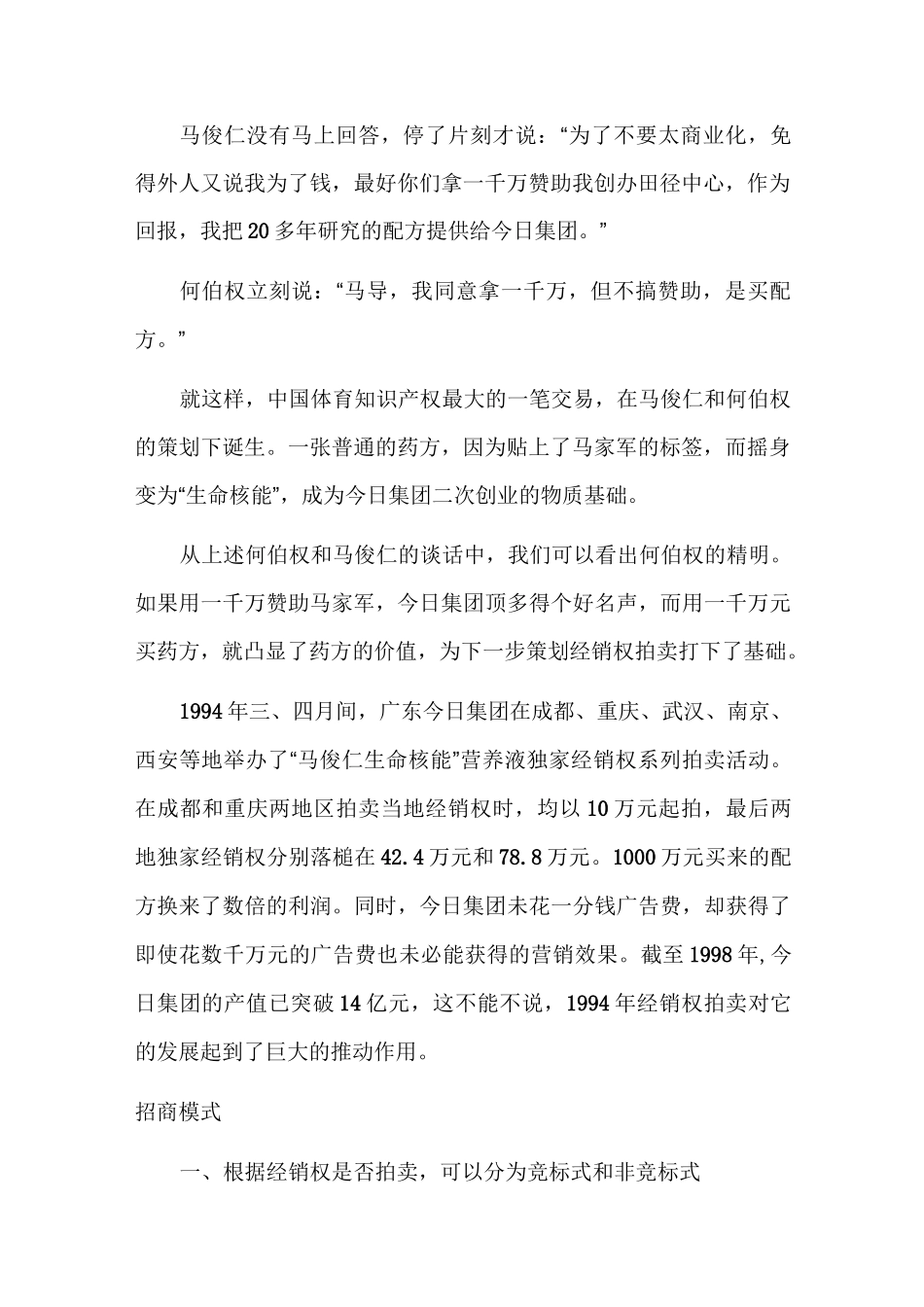 (完整版)保健品招商模式和招商方式_第2页