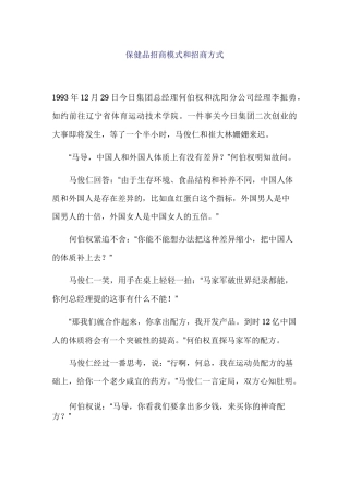 (完整版)保健品招商模式和招商方式
