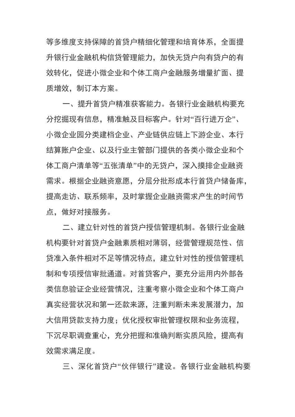 浙江省小微企业和个体工商户首贷户培育工作方案_第2页