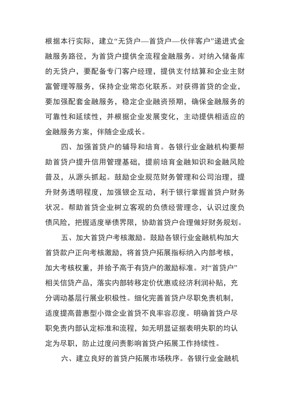 浙江省小微企业和个体工商户首贷户培育工作方案_第3页