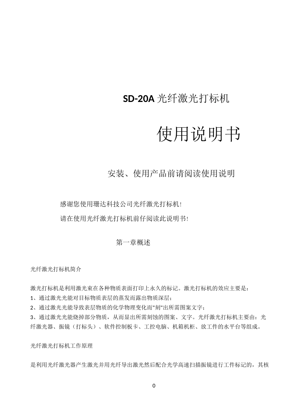 光纤激光打标机说明书_第2页