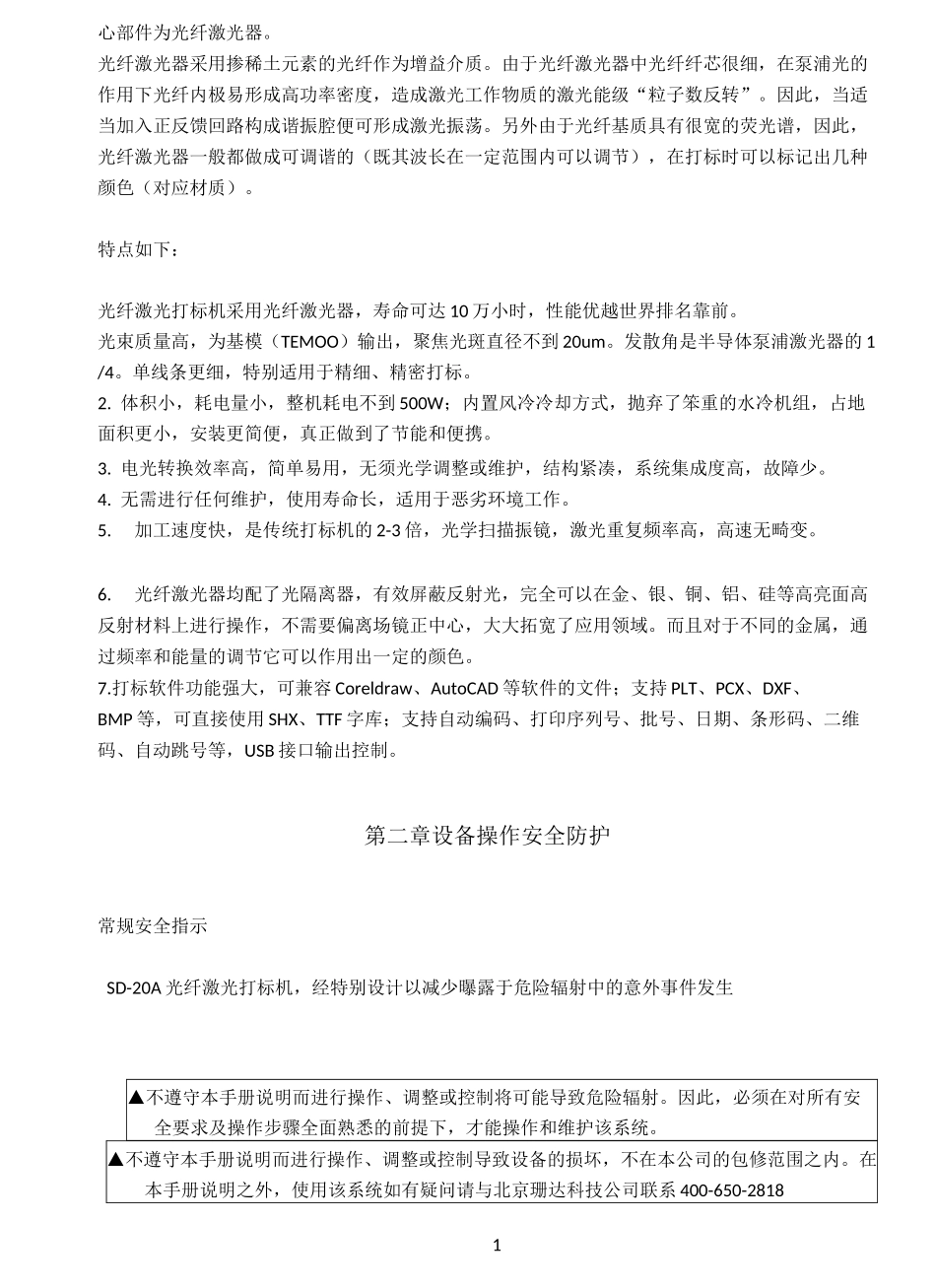 光纤激光打标机说明书_第3页