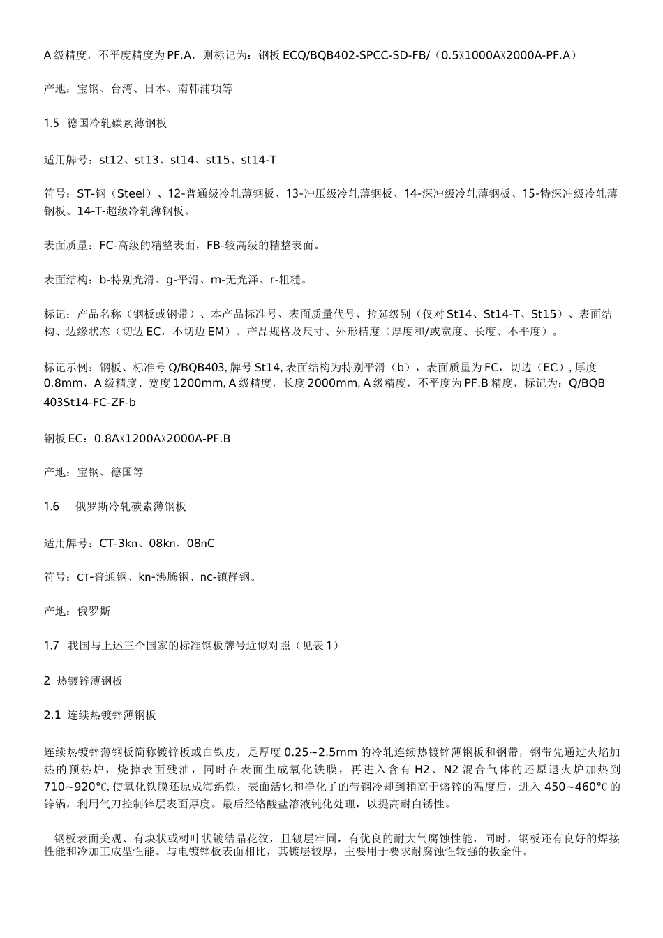 钢板详细资料资料_第3页