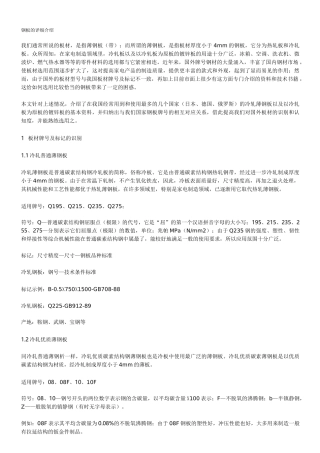 钢板详细资料资料