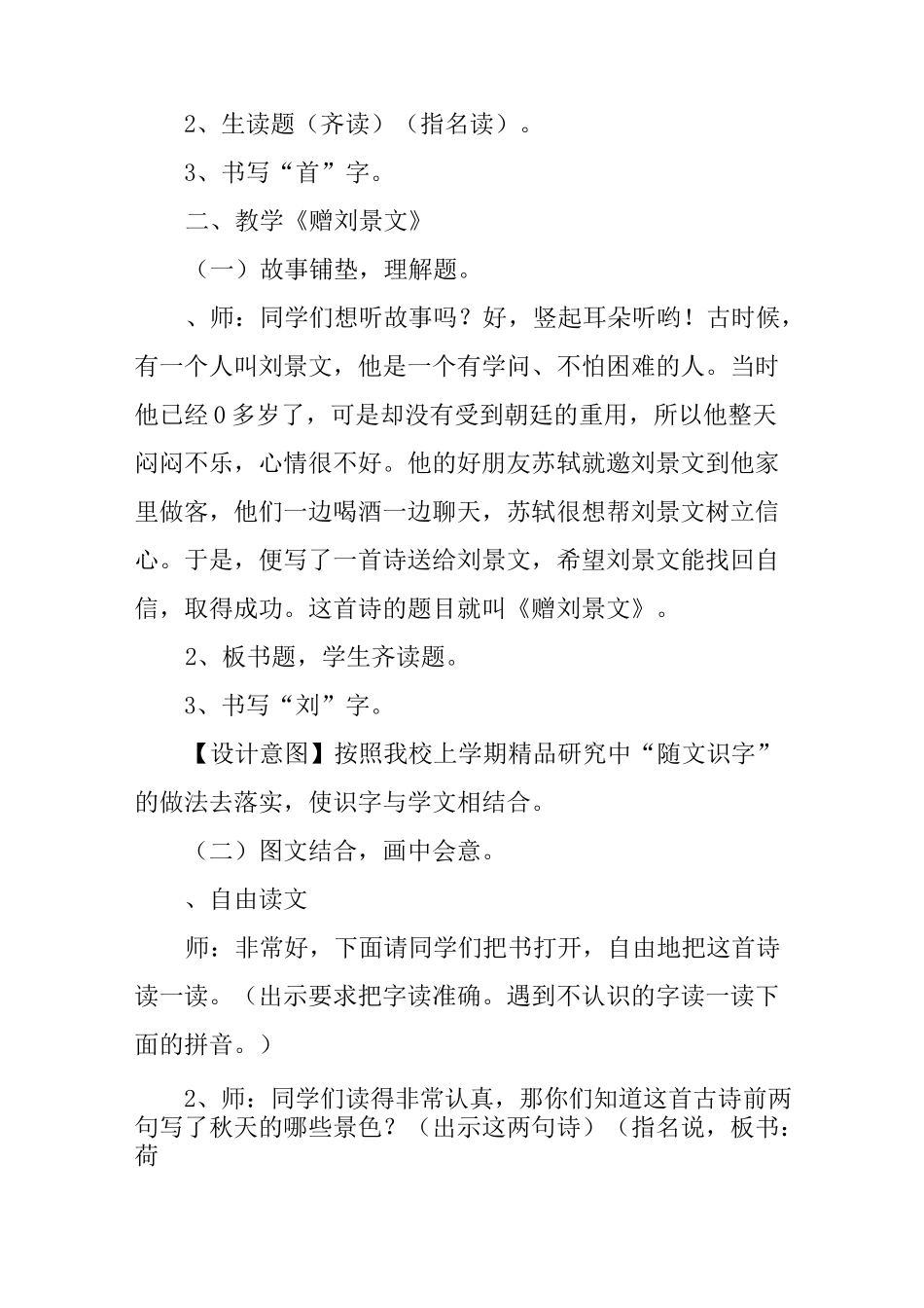 《赠刘景文》教学设计_第2页