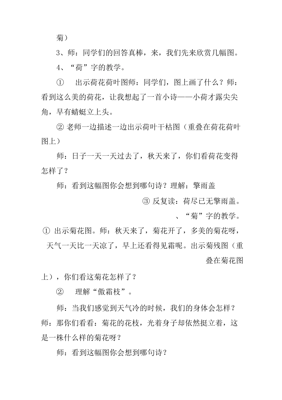 《赠刘景文》教学设计_第3页