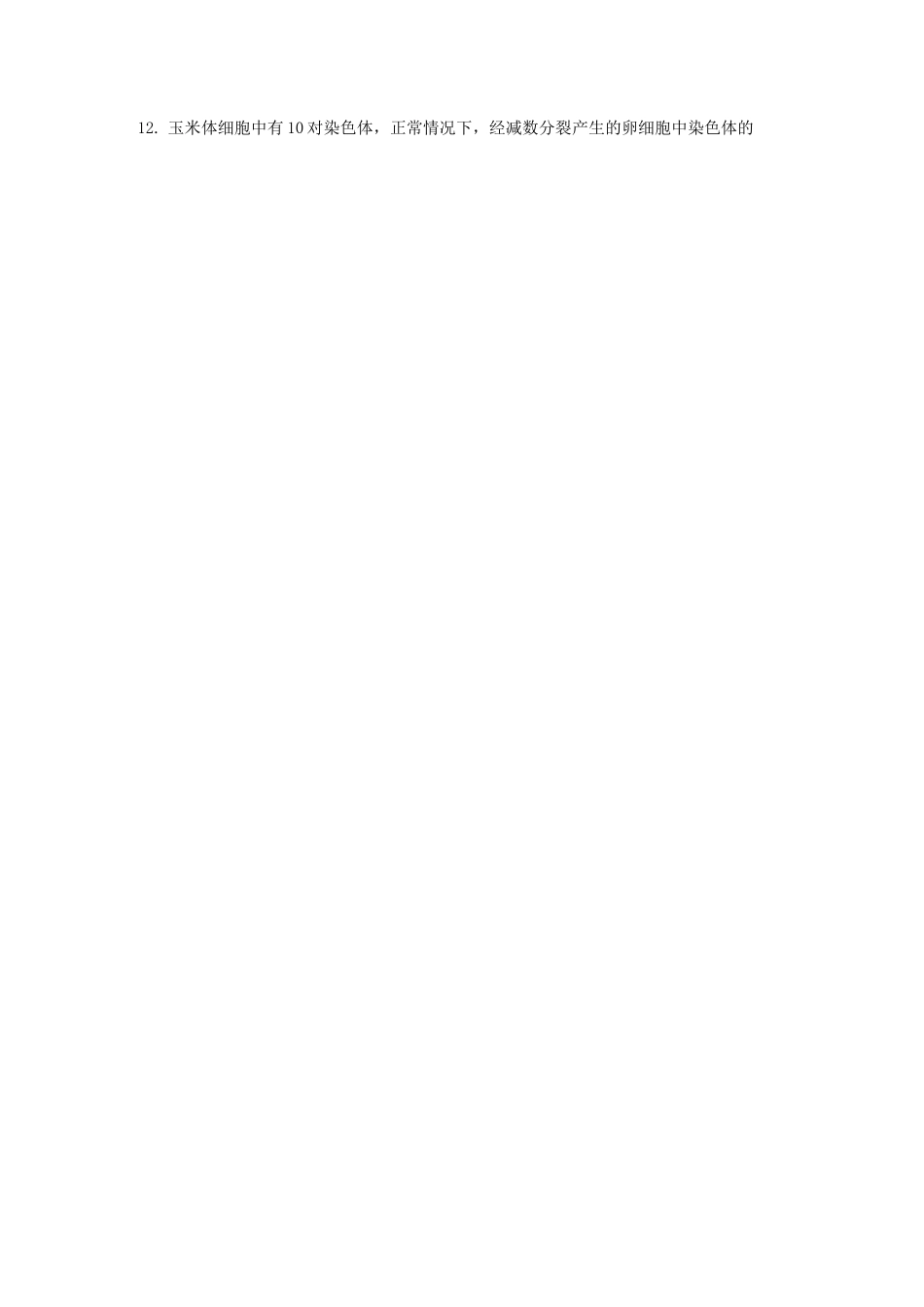 减数分裂习题100练_第2页