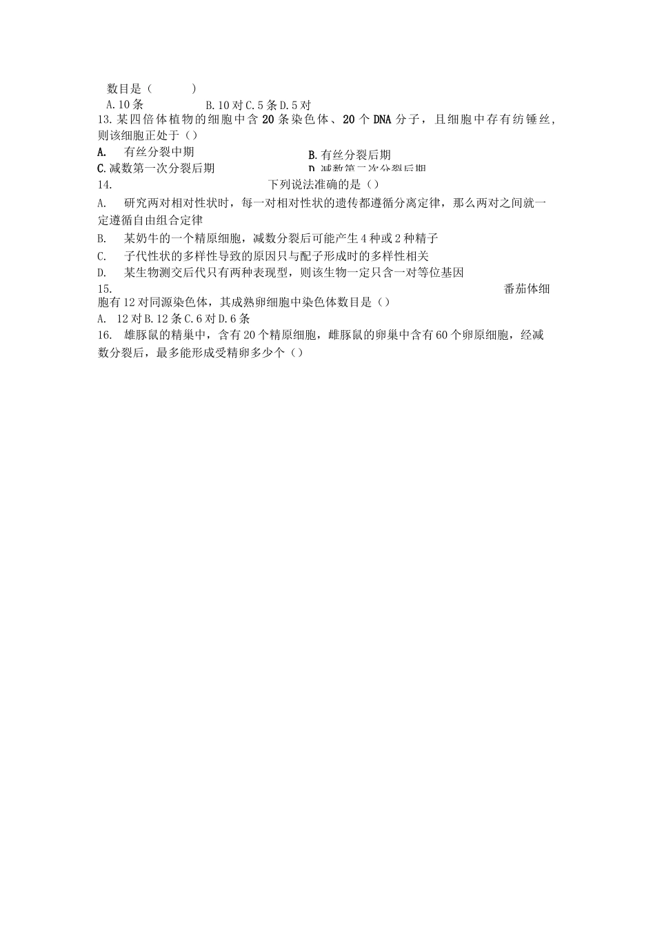 减数分裂习题100练_第3页