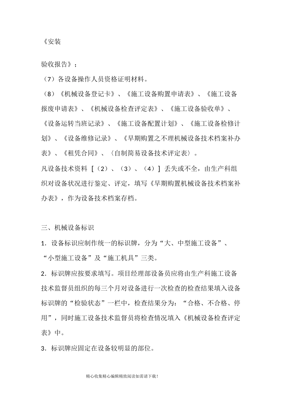 设备器材管理制度_第2页