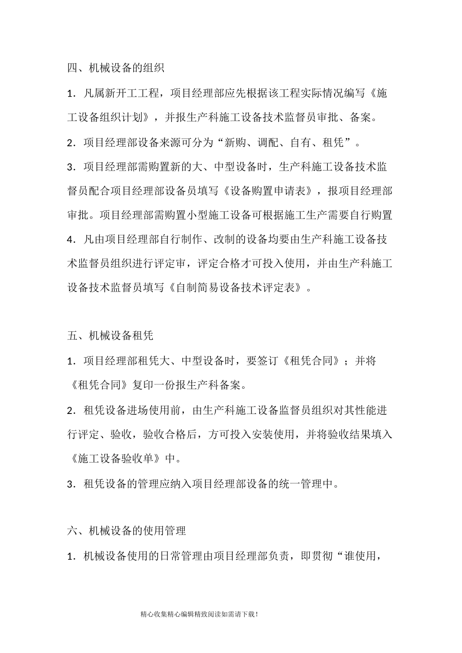 设备器材管理制度_第3页