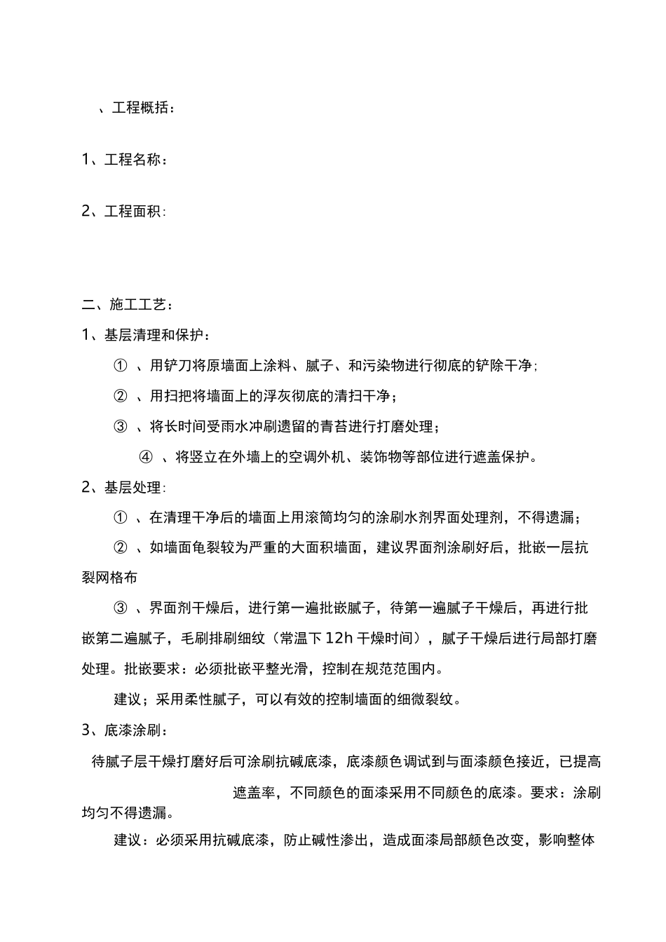 外墙立面改造施工方案和报价_第2页