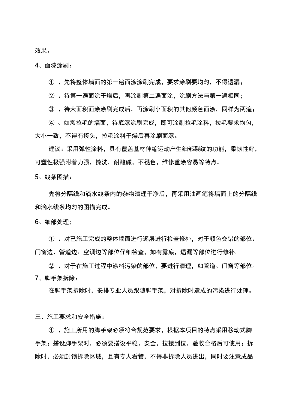 外墙立面改造施工方案和报价_第3页