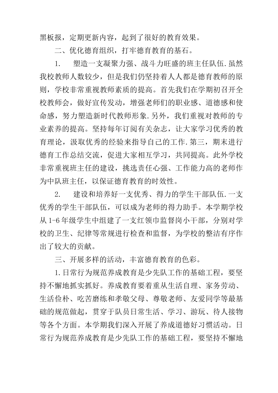 小学德育教育工作总结_第2页