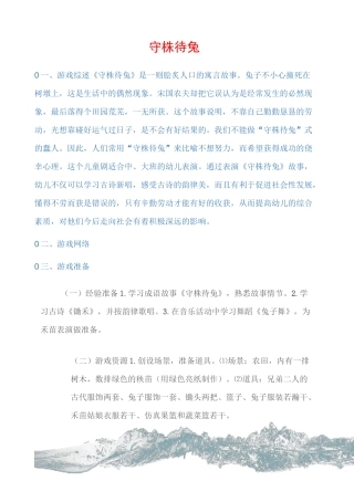 (幼儿园儿童剧表演)守株待兔