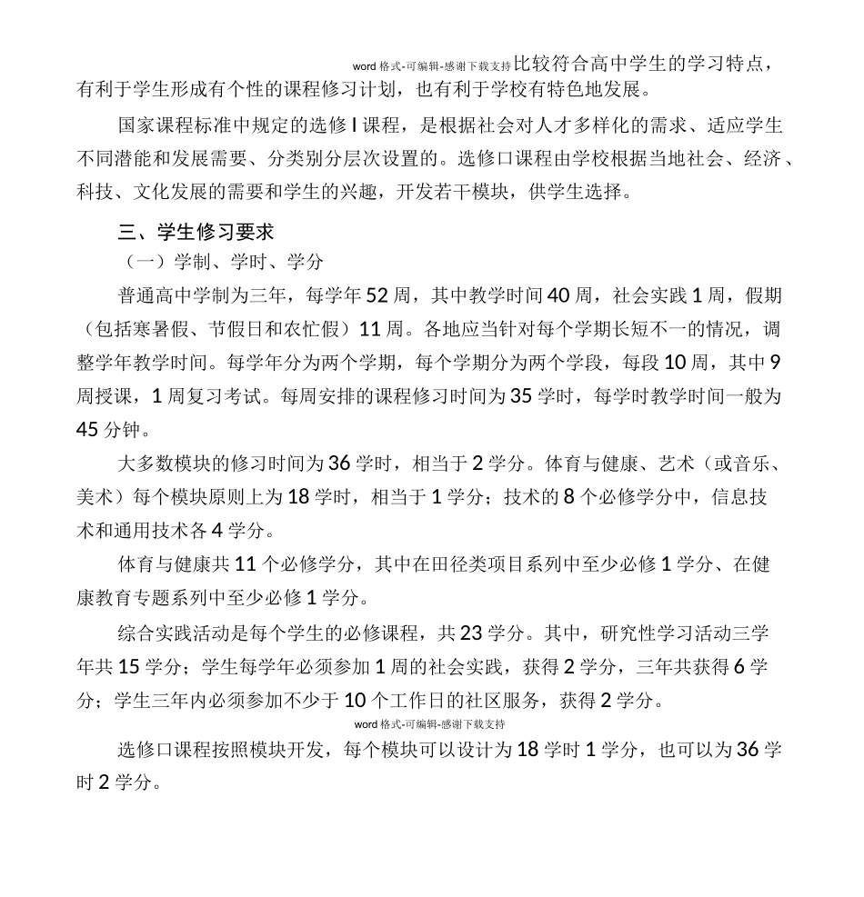 安徽省普通高中新课程实施_第3页