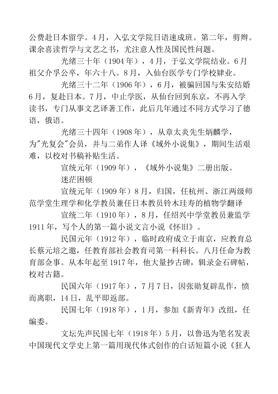 鲁迅的人物生平介绍_第2页