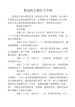 鲁迅的人物生平介绍